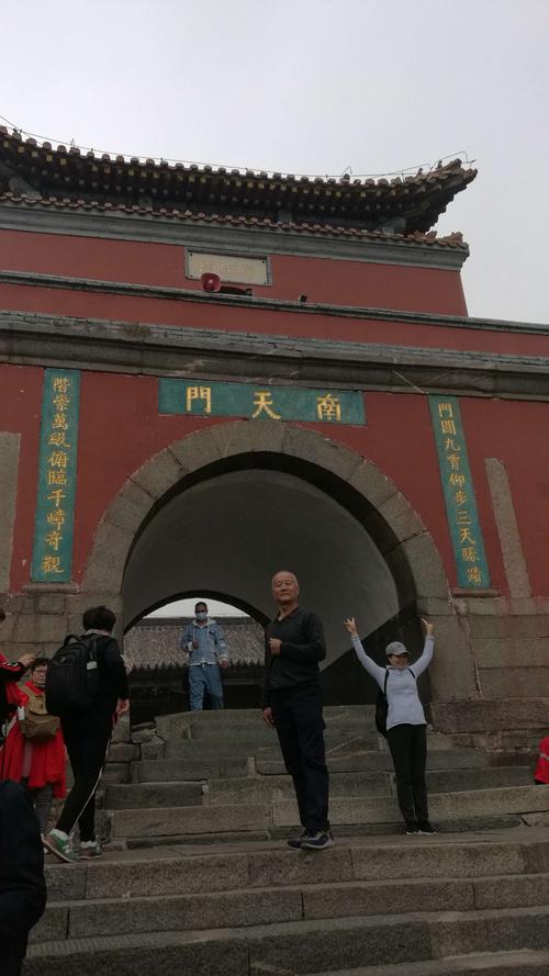 登泰山(三)含微信所传照片————南天门至玉皇顶