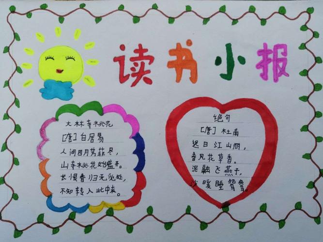 绘读书小报 展阅读风采——问津一小六月读书活动(第三周)