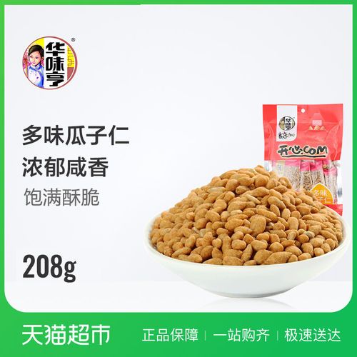 华味亨多味瓜子仁208g非蟹黄味瓜子葵花籽果仁坚果炒货小包装零食