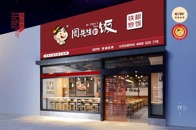 一碗炒饭月入十万周先生的饭