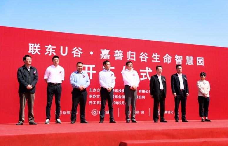 联东u谷·嘉善归谷生命智慧园盛大开工