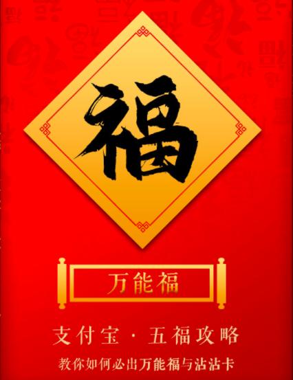 集五福扫敬业福的福字秘诀2022出敬业福的福字图