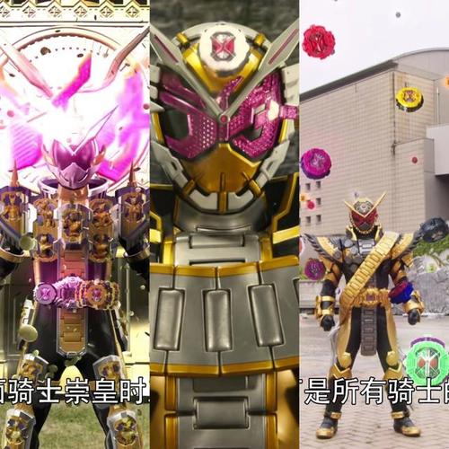 假面骑士时王:继承的力量,zio三个终极形态有何区别?