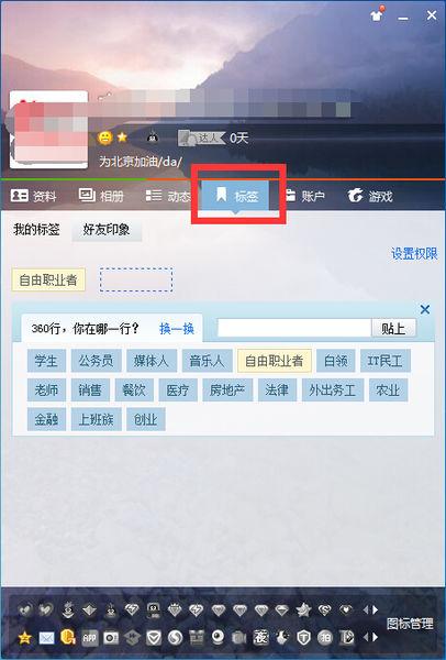 qq如何设置个性标签2015款