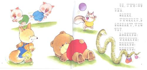 绘本故事《小熊的尾巴》