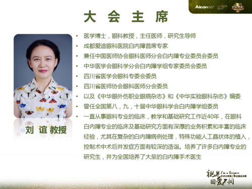 全国白内障手术大师总决赛 | 刘诚主任荣获"手术大师"称号