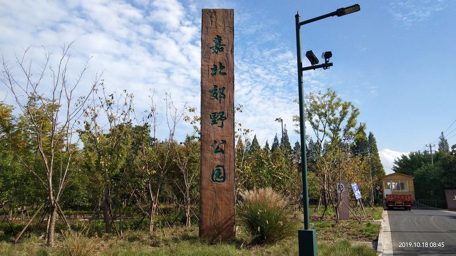 嘉北郊野公园3号门入口处