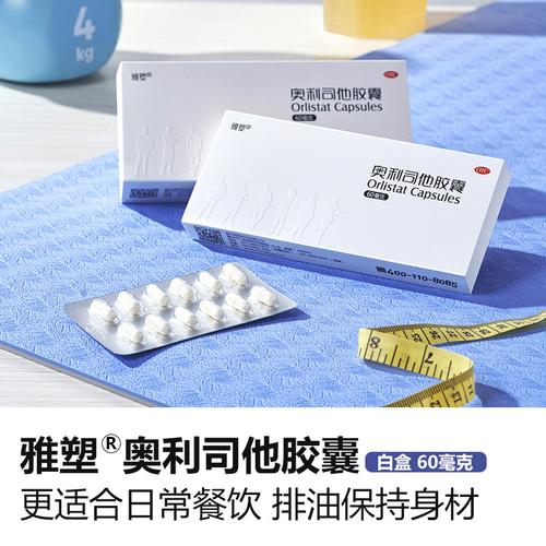 小白盒雅塑奥利司他胶囊减肥药减重排油官方正品减脂瘦身神器