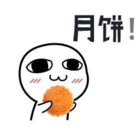 中秋要月饼表情包大全群主发月饼领导发月饼
