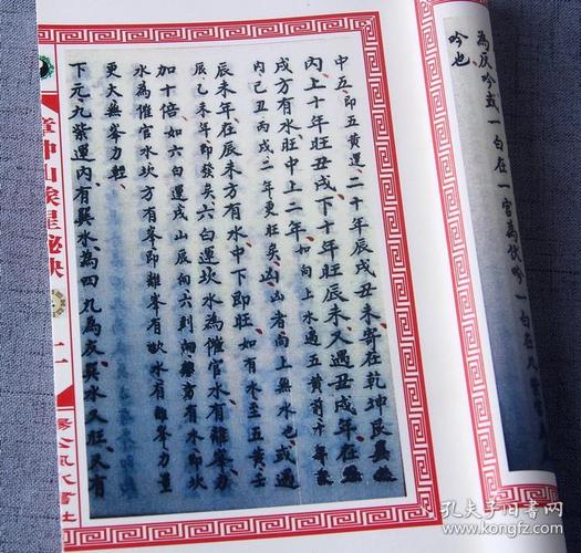 复印件章仲山挨星秘诀挨星考注白鹤仙师心传挨星法例挨星金口诀