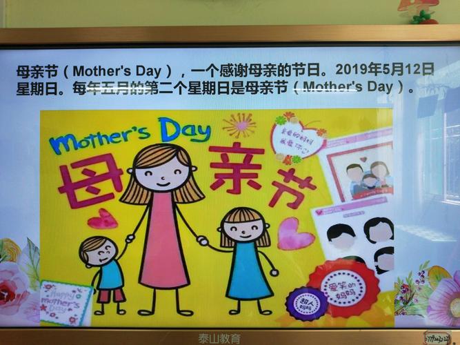 新维特爱弥儿幼儿园中一班欢庆母亲节主题活动