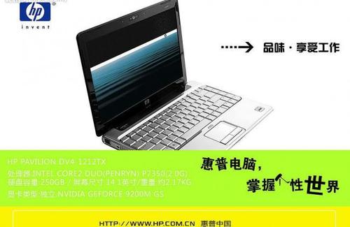 惠普笔记本海报设计图片