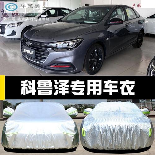 雪佛兰科鲁泽2021款,2021款雪佛兰科鲁泽 查看源网页