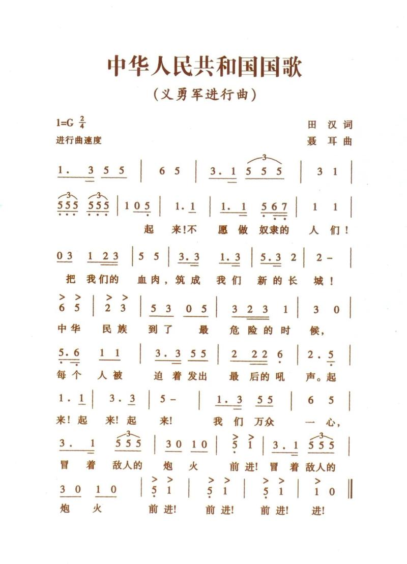 中华人民共和国国歌《义勇军进行曲》,在华夏大地上,激励了一代又一