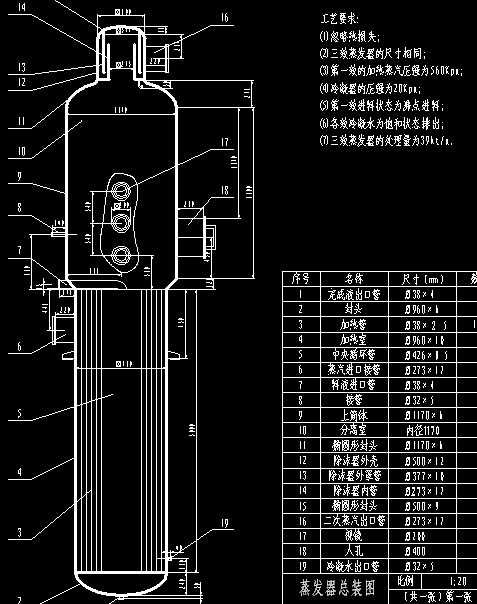 中央循环管式蒸发器总图