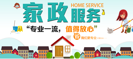 大型正规家政公司在线咨询