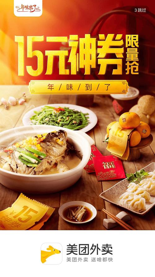 美味加持18张美团外卖的开屏海报设计