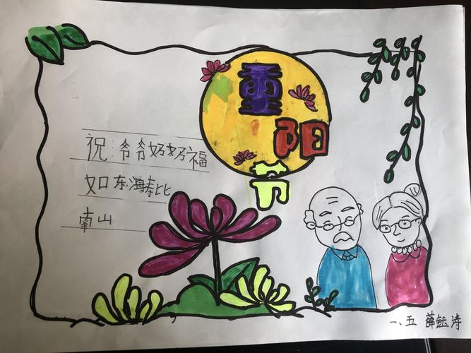 【莒县四小 乐真教育】九九重阳节 浓浓感恩情一年级五班特色作业展