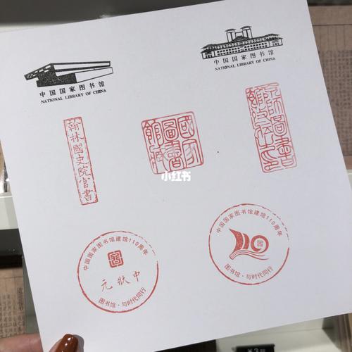 集章国家图书馆47枚印章