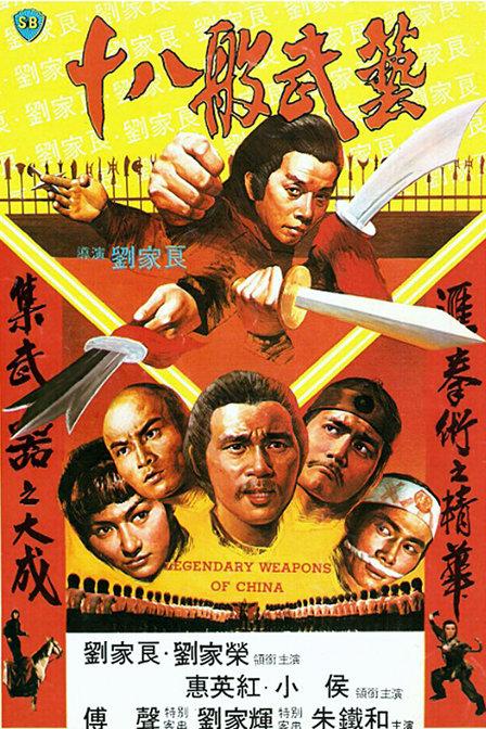 十八般武艺