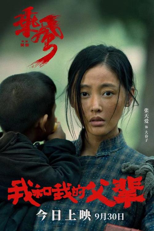 张天爱《我和我的父辈》昨日上映 带父辈看父辈重逢父母青春