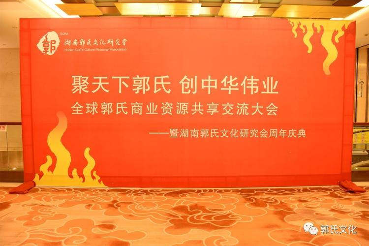 2017年8月6日是我们郭氏家族最值得骄傲自豪的日子,在千千万万宗亲