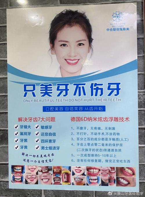 北大口腔教授炮轰美牙专委会对口腔医学侮辱极大