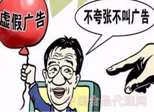 虚假广告