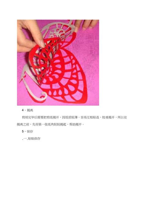 剪纸的制作步骤
