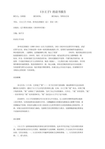 小王子的读书报告