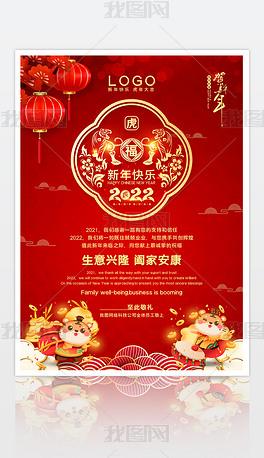 精美大气2022虎年新年贺卡模板psd