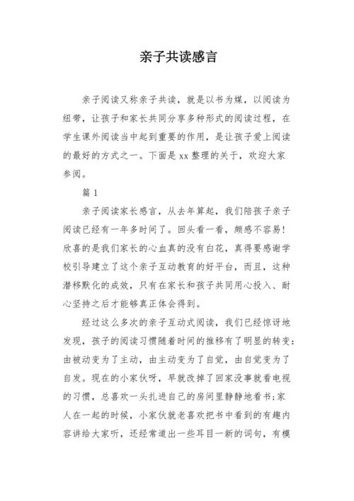 亲子共读感言1