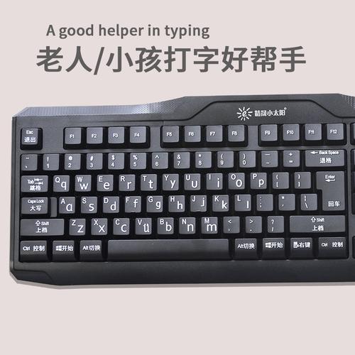 汉语拼音键盘英文大小写字母台式机外接老人小孩学习