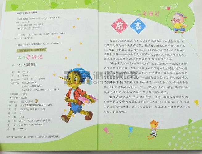 木偶奇遇记注音美绘版小学一二三年级课外书彩图版6-8-10岁少儿故事