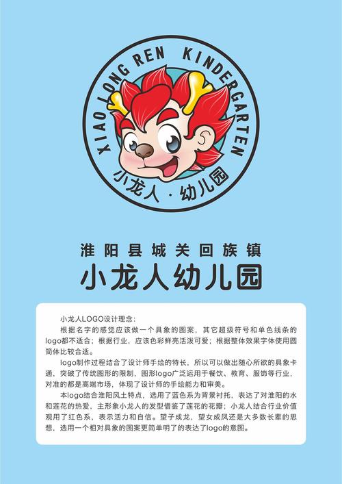 幼儿园小龙人形象设计     
