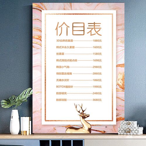美甲美睫皮肤管理半永久美容项目价格表宣传海报广告贴纸展示牌装饰画