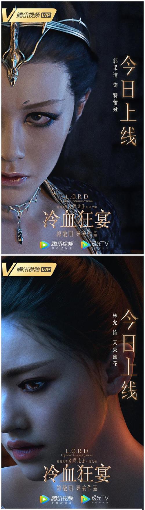 《冷血狂宴》首发剧照!吴亦凡陈学冬郭采洁林允陈伟霆tfboys来了