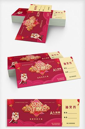 2020新年年会入场券模版