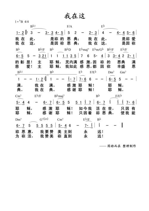 我在这 和弦简谱 - 全屏观看歌谱 - 赞美诗网