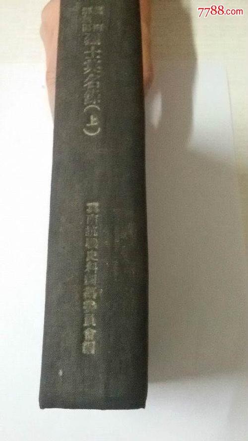 冀南解放区烈士英名录上下册