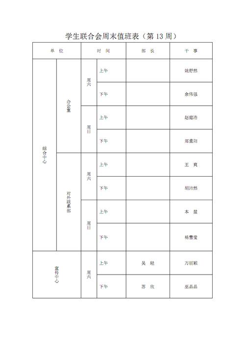 周末值班表练手.pdf