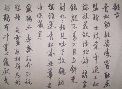 临摹米芾《蜀素帖》