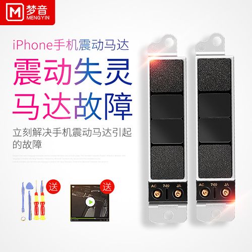 sp振动器7线性x原装8震动8p振子iphonex震子7p振铃6s手机7plus六8plus