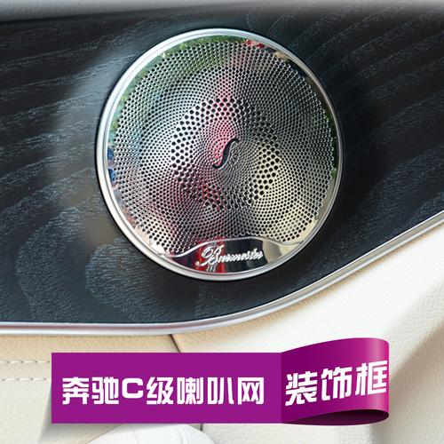 奔驰c200音响
