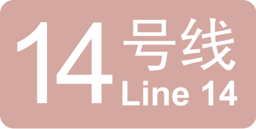 北京地铁14号线