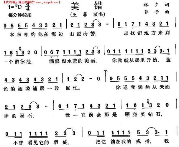 《美错》简谱