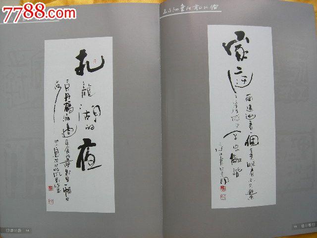 王永江书法选