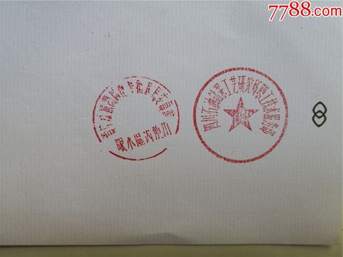 80年代公章两个一组(四川石油钻采工艺所)