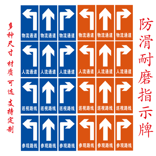 通道巡视参观路线防滑地贴定制物流通道5张防滑耐磨地贴材质15x30cm