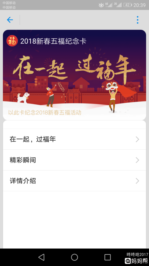五福纪念卡.